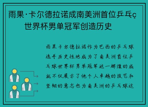 雨果·卡尔德拉诺成南美洲首位乒乓球世界杯男单冠军创造历史