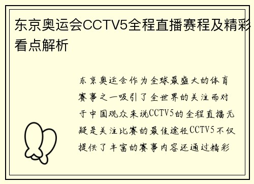 东京奥运会CCTV5全程直播赛程及精彩看点解析