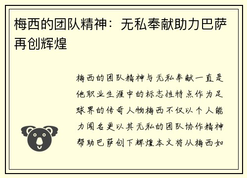 梅西的团队精神：无私奉献助力巴萨再创辉煌